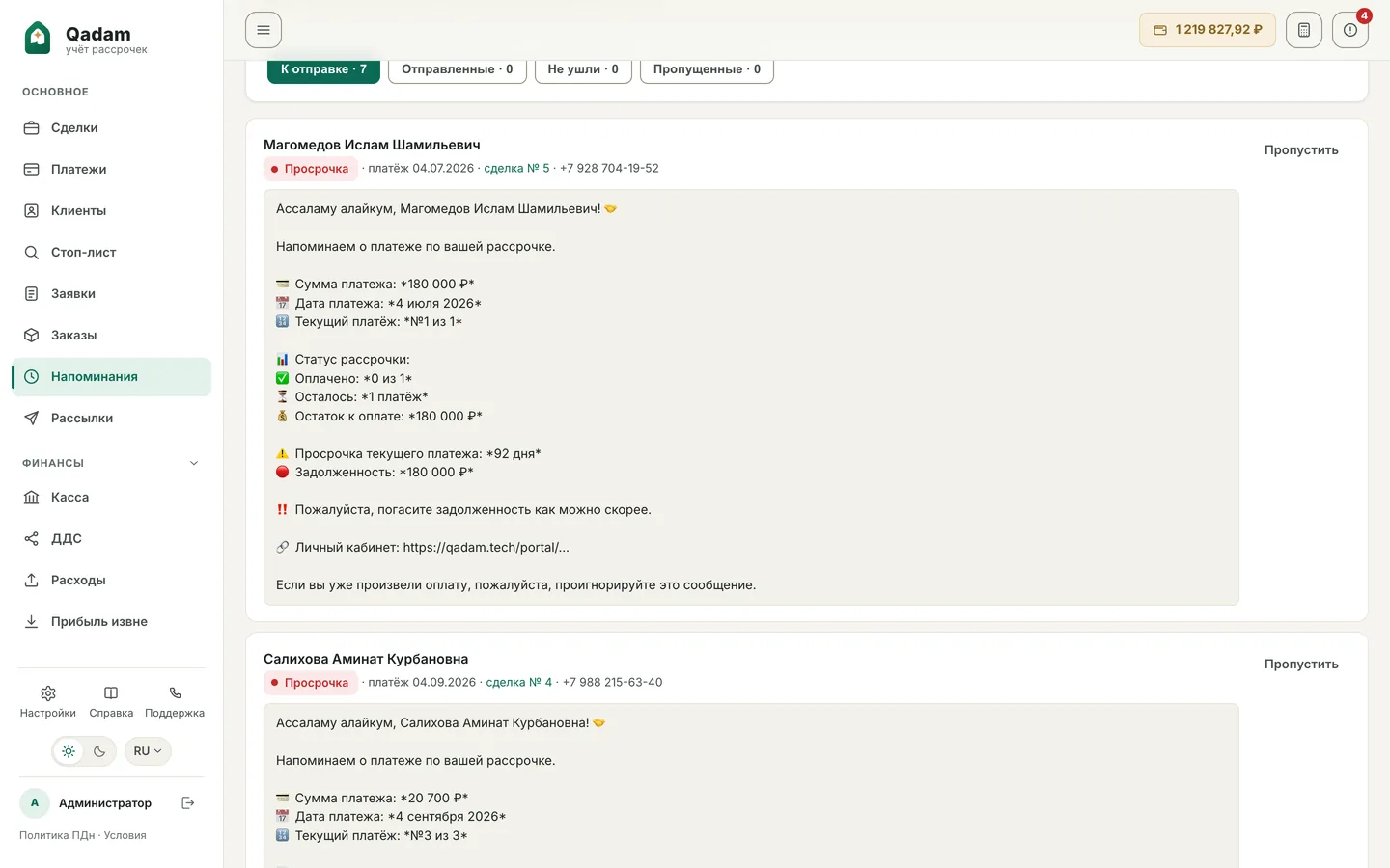 Напоминания клиентам: список ближайших платежей и готовые тексты сообщений